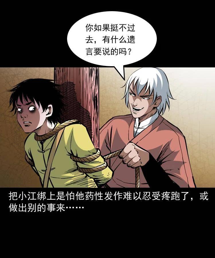 一百四十六话 白发阎罗22