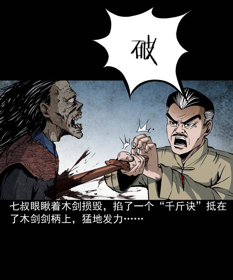 第八话 尸王（下）25