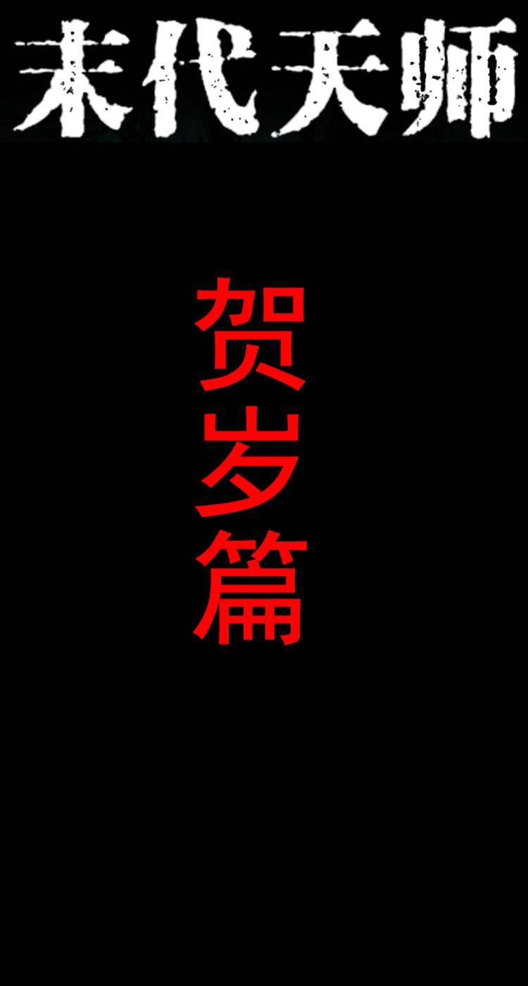 贺岁篇0
