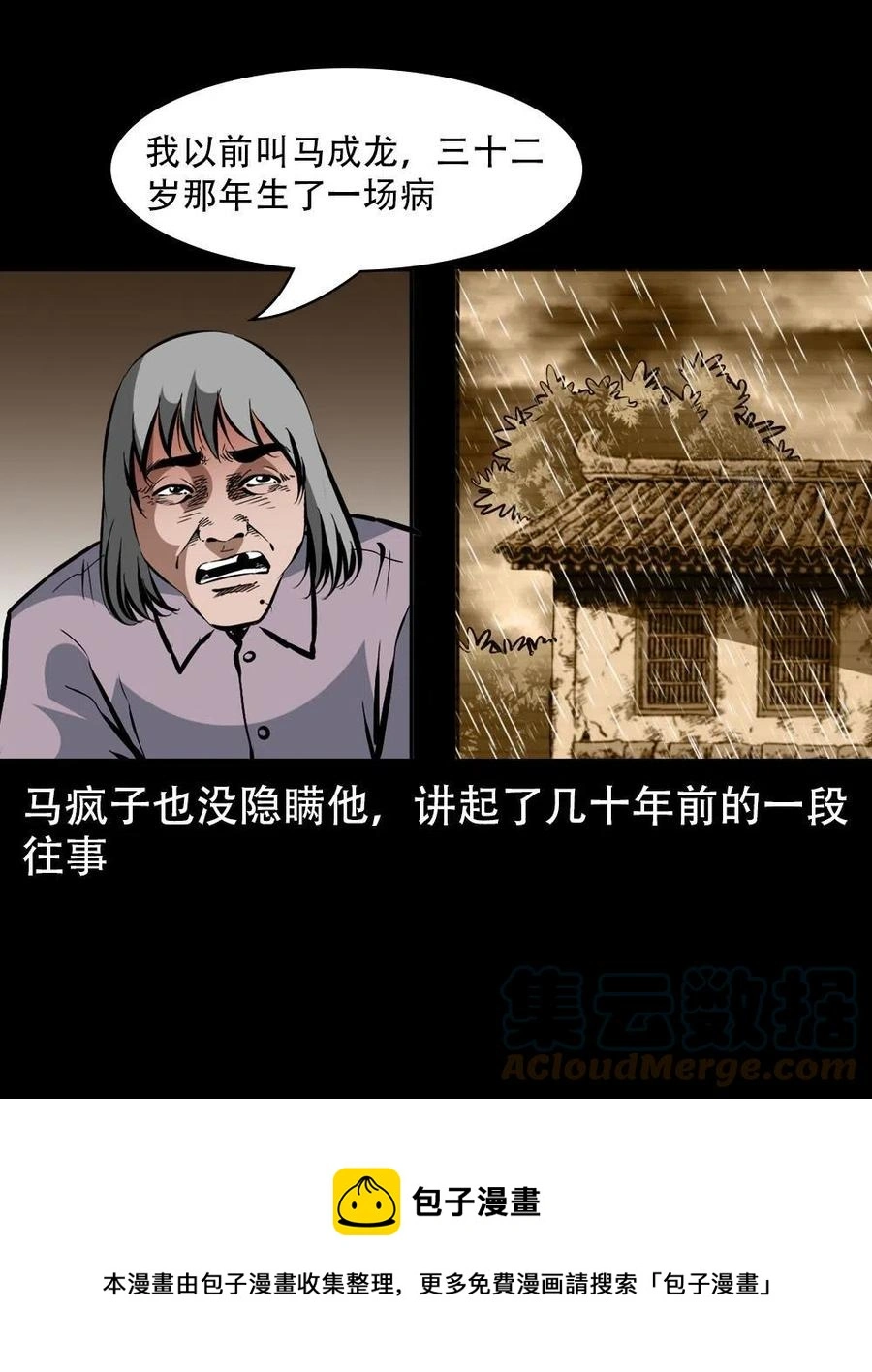 一百七十话 末代天师48