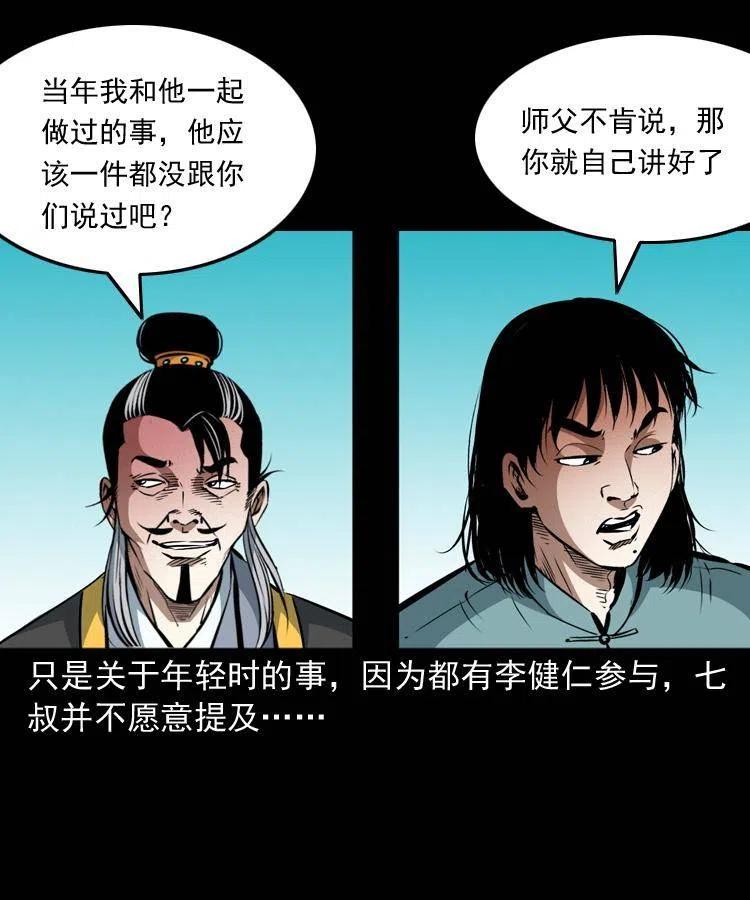 一百零三话 再闯索魂谷27