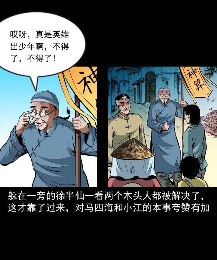 九十八话 木偶杀机45
