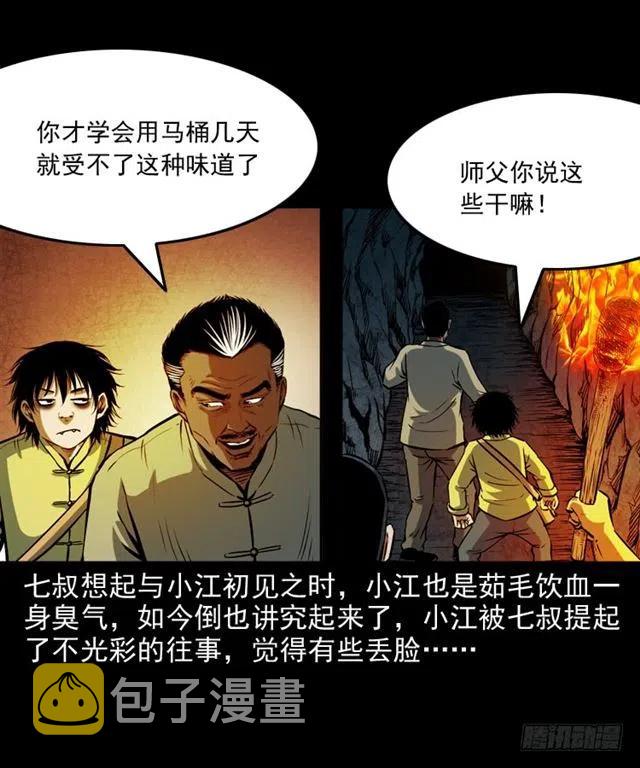 二十一话 山鬼58