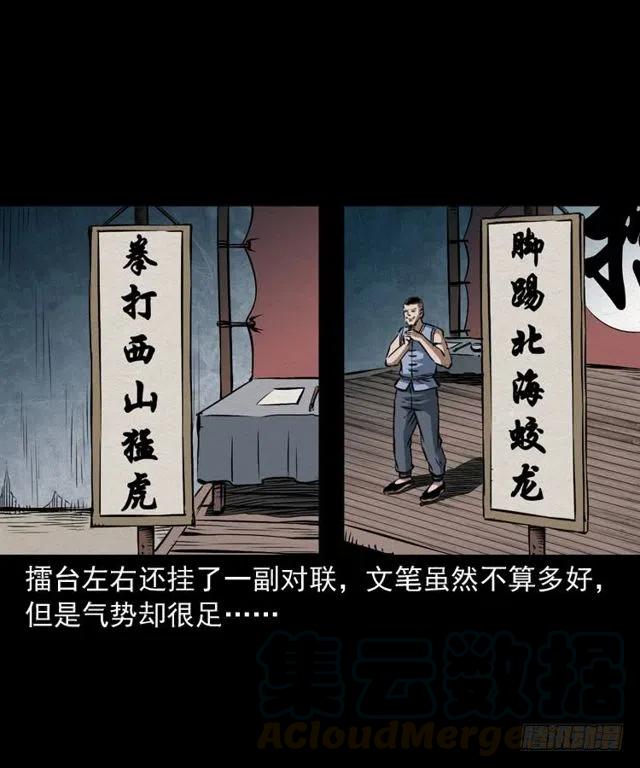四十话 傀儡武师20