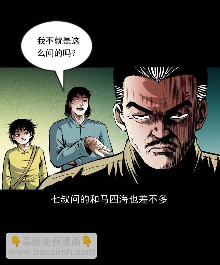 九十七话 再访徐半仙5