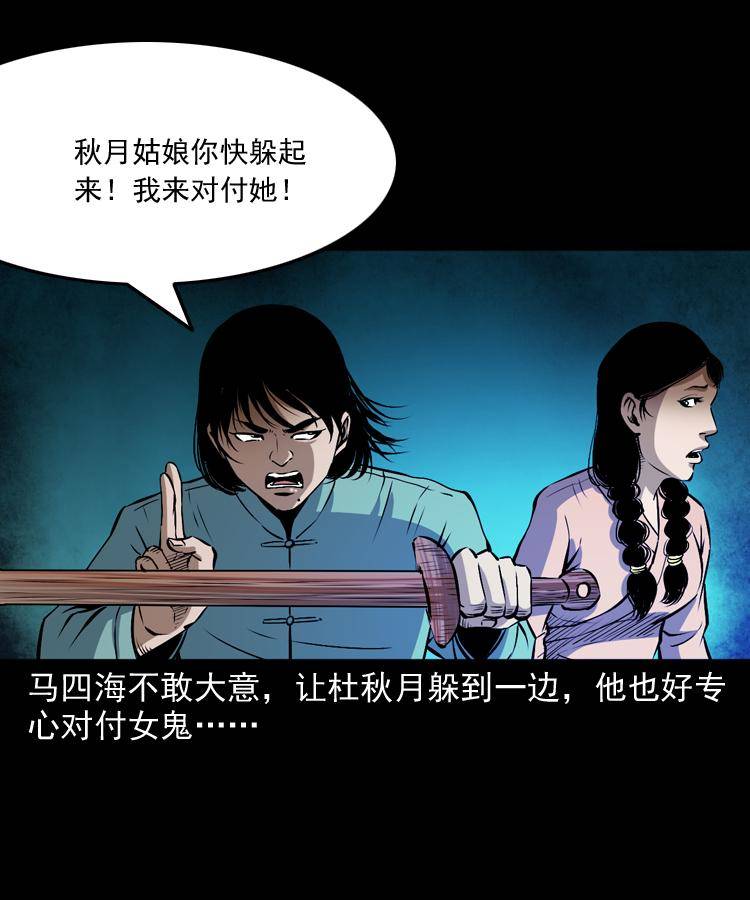第十一话 女鬼27