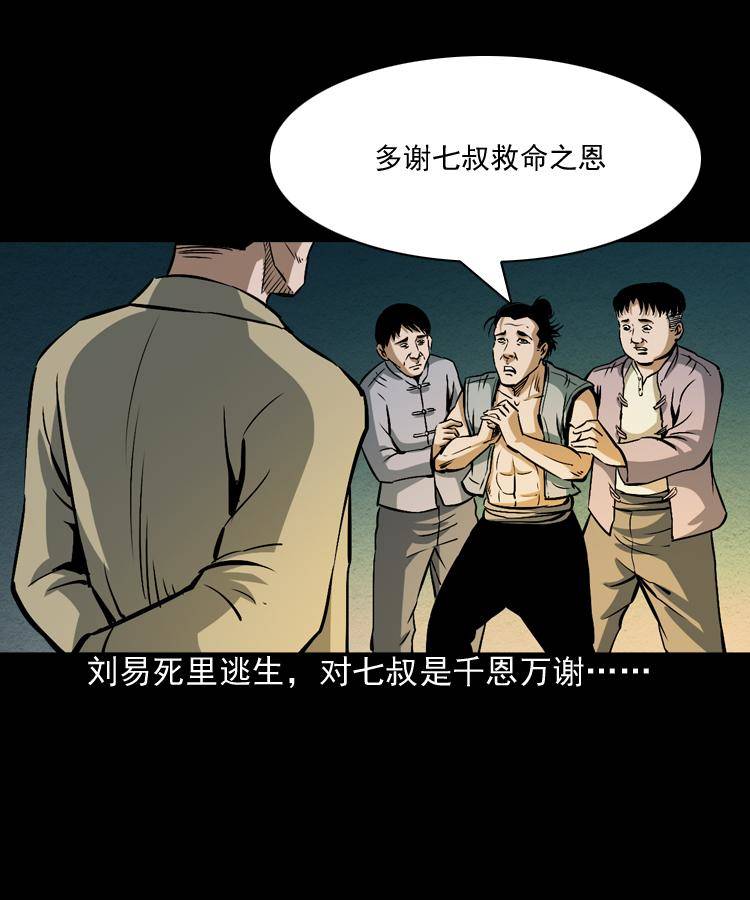 第二话 鱼精53