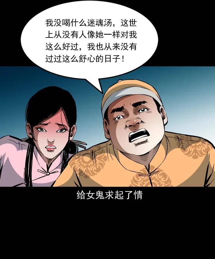 一百二十八话 人鬼殊途31