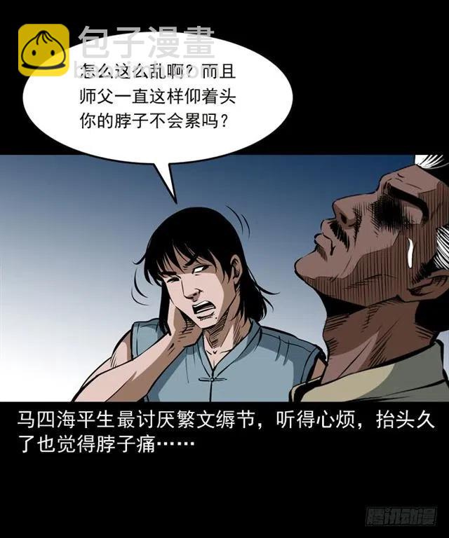 三十三话 万魂尸仙阵42