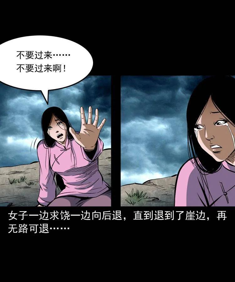 五十六话 马四海捉妖57
