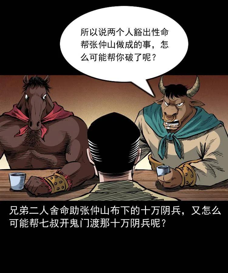 一百一十三话 黑无常的条件47