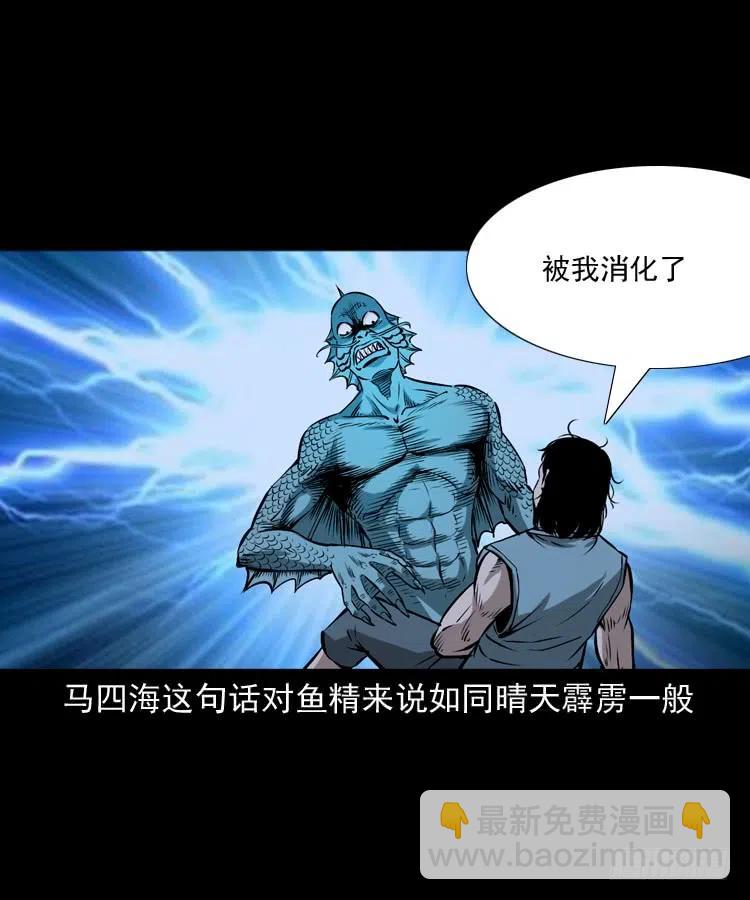 二十四话 马四海还我避水丹6