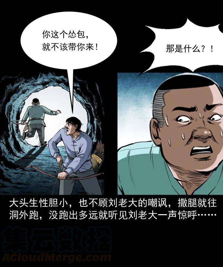 五十一话 保命仙草48