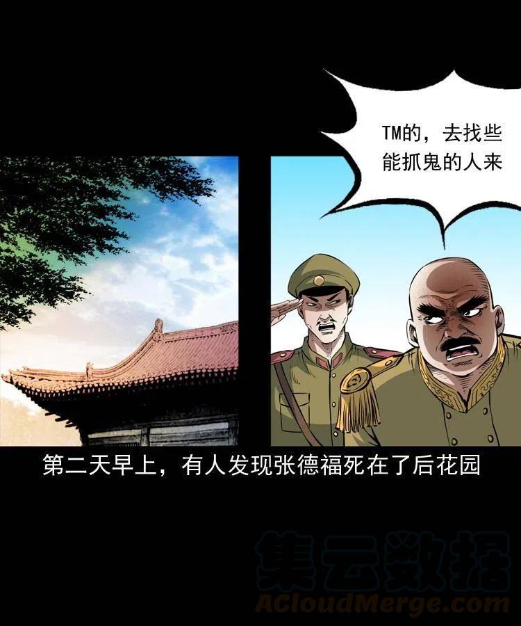 一百话 帅府诡事56