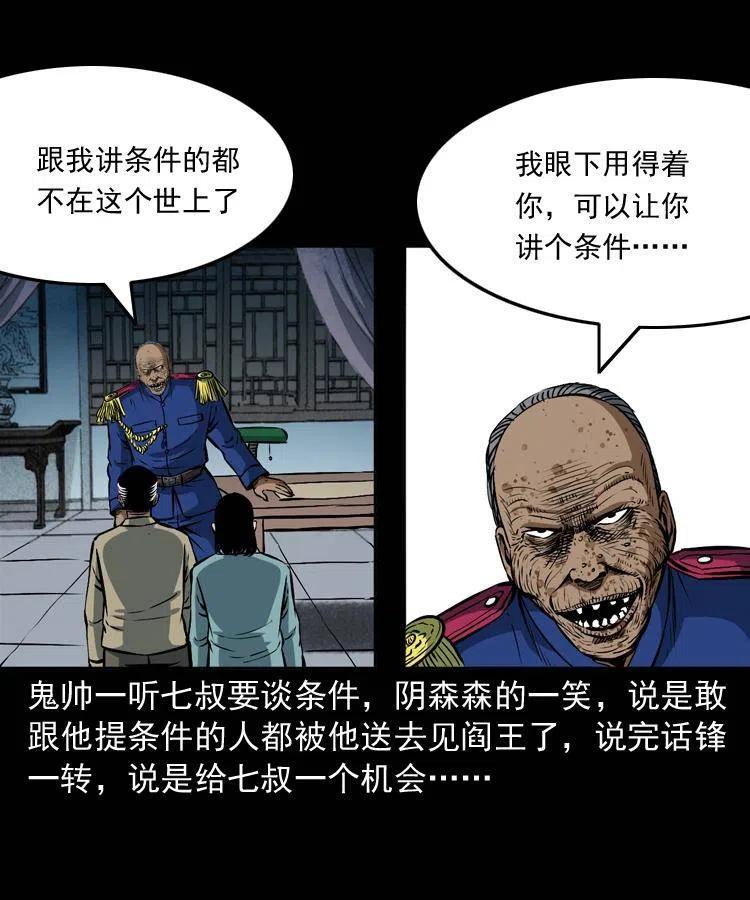 二十七话 亡命之旅1