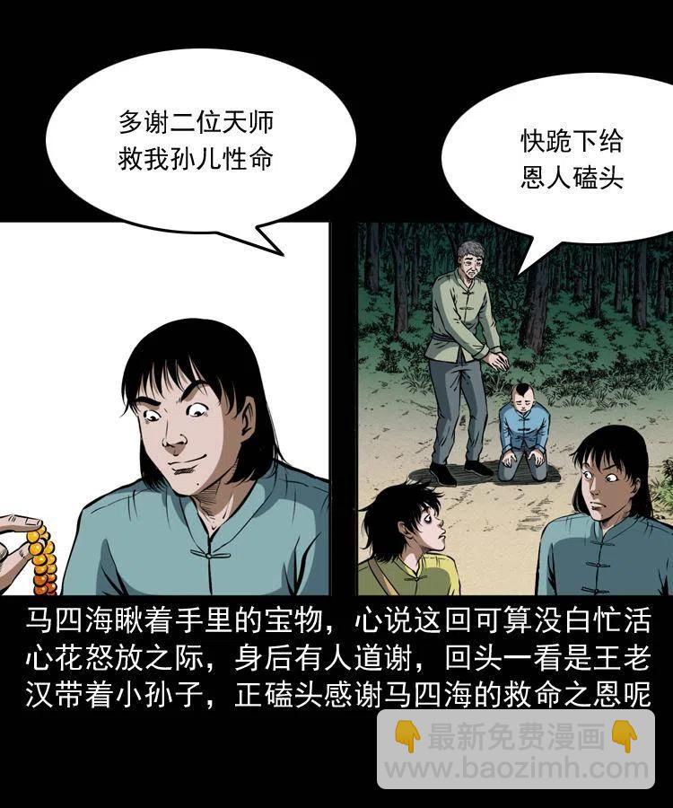 四十五话 老鱼献宝31