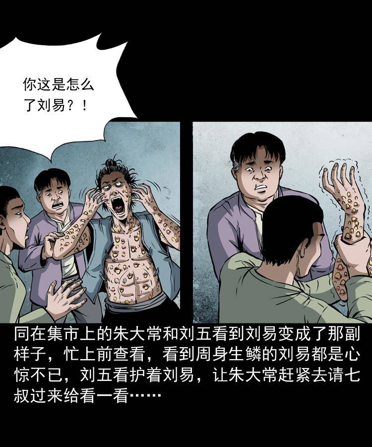 第二话 鱼精19