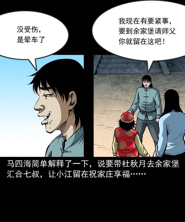 六十四话 七叔来了5