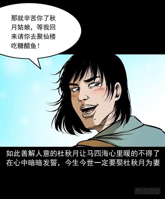 二十四话 马四海还我避水丹33