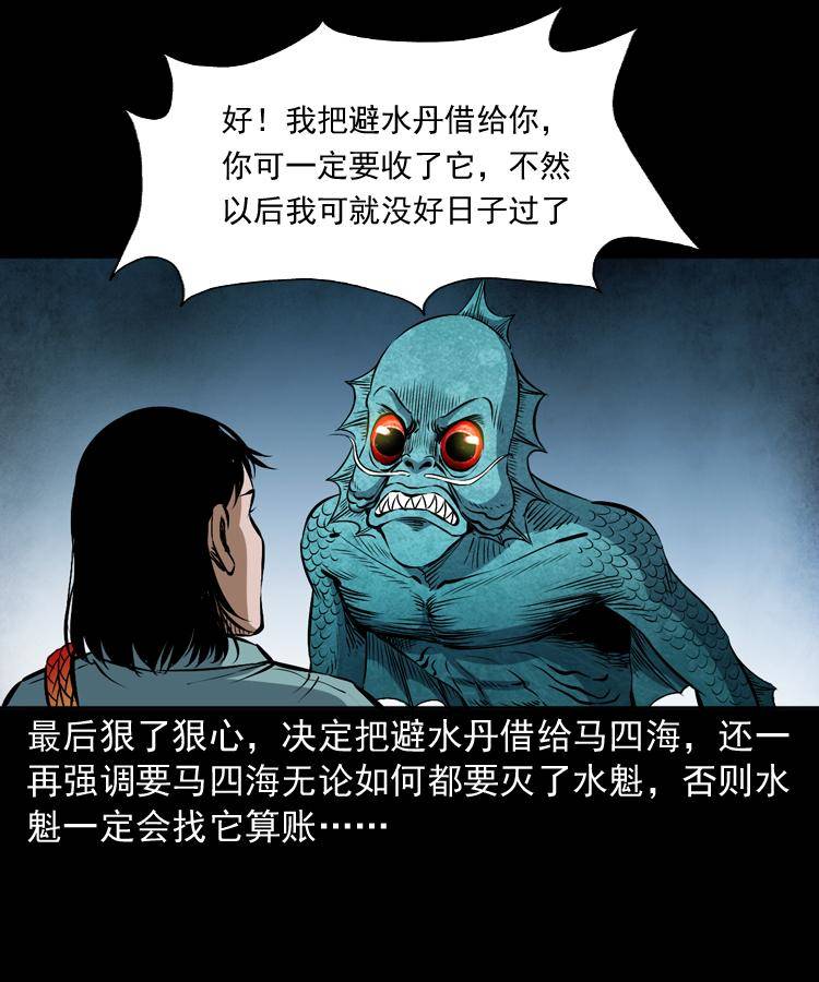 第十三话 巧借避水丹26