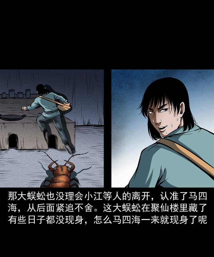 第十六话 聚仙楼捉妖44