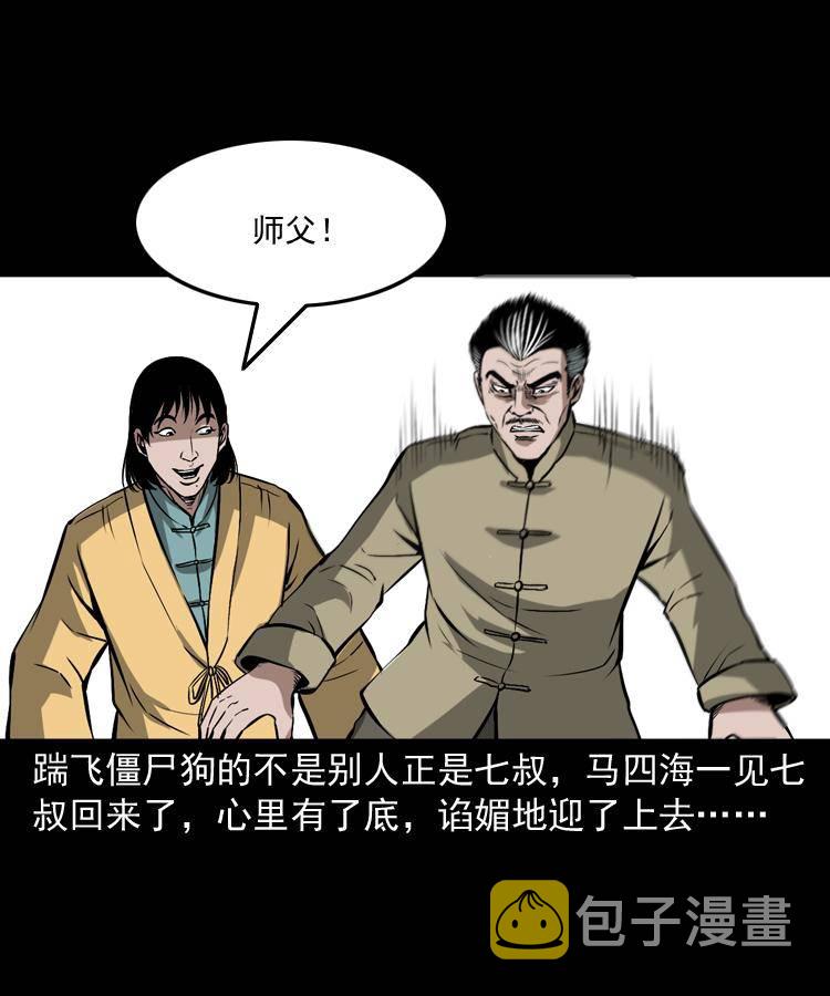 第十七话 青囊尸典52