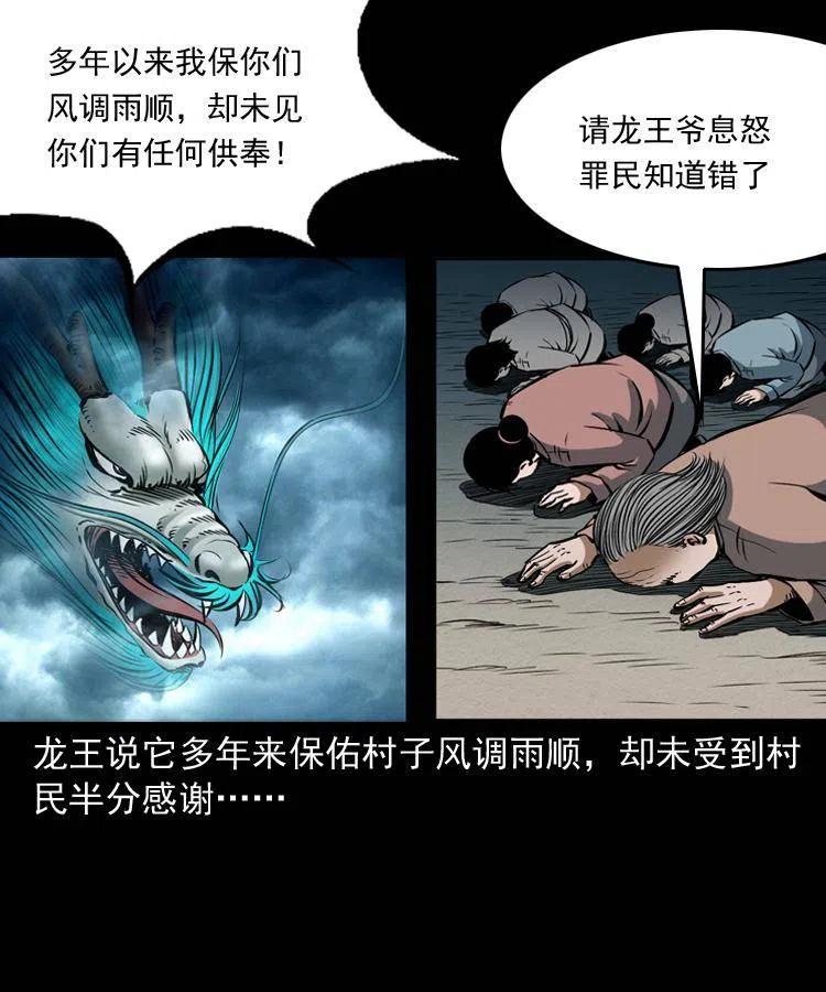 四十三话 戏斗白龙王29