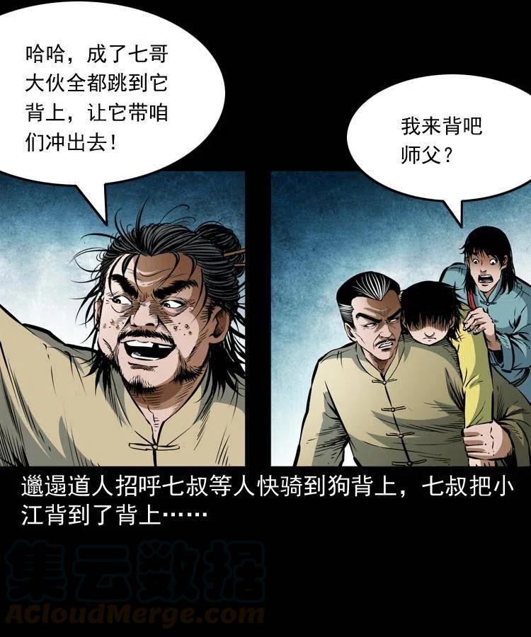 七十七话 金鸡山20