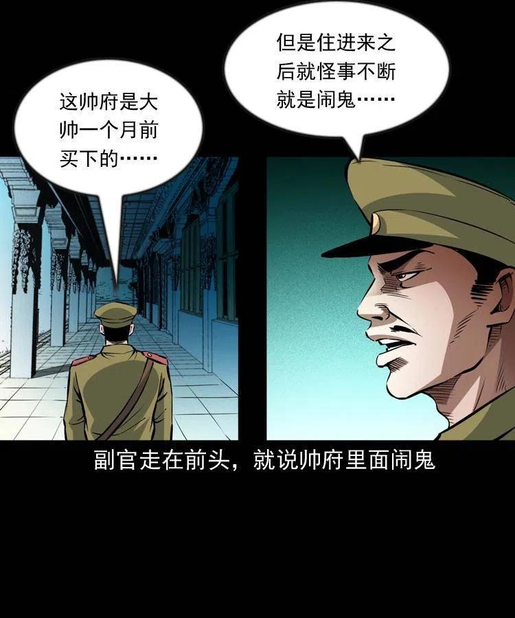 一百话 帅府诡事18