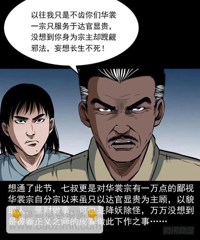 三十三话 万魂尸仙阵57