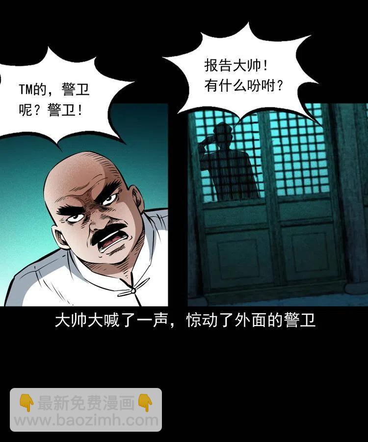 一百话 帅府诡事26