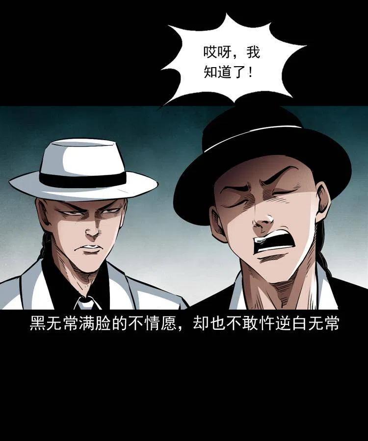 八十五话 黑白无常29