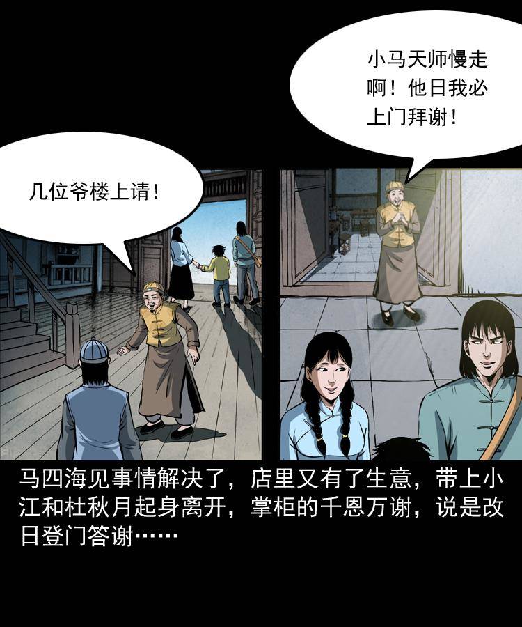 第十六话 聚仙楼捉妖79