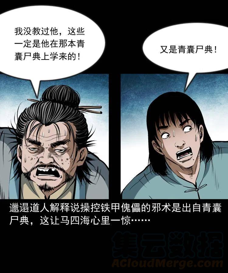 六十二话 铁甲傀儡4