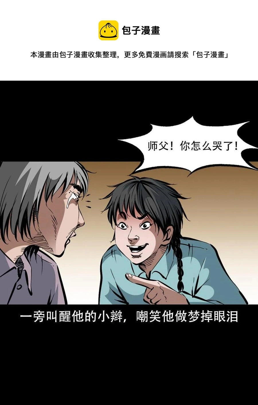 一百七十话 末代天师40