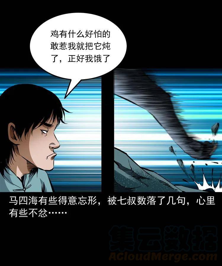 七十七话 金鸡山28