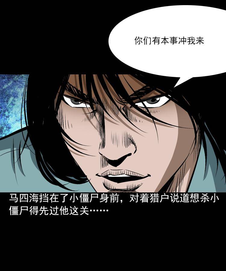第五话 僵尸小子（下）26