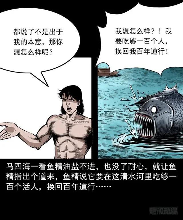 二十四话 马四海还我避水丹78