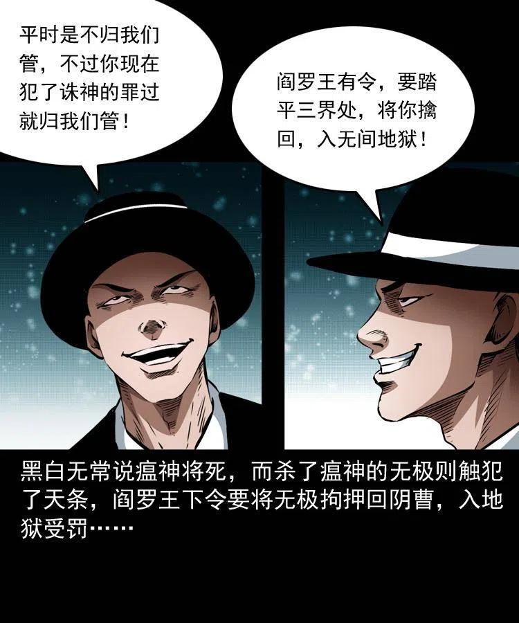八十五话 黑白无常22