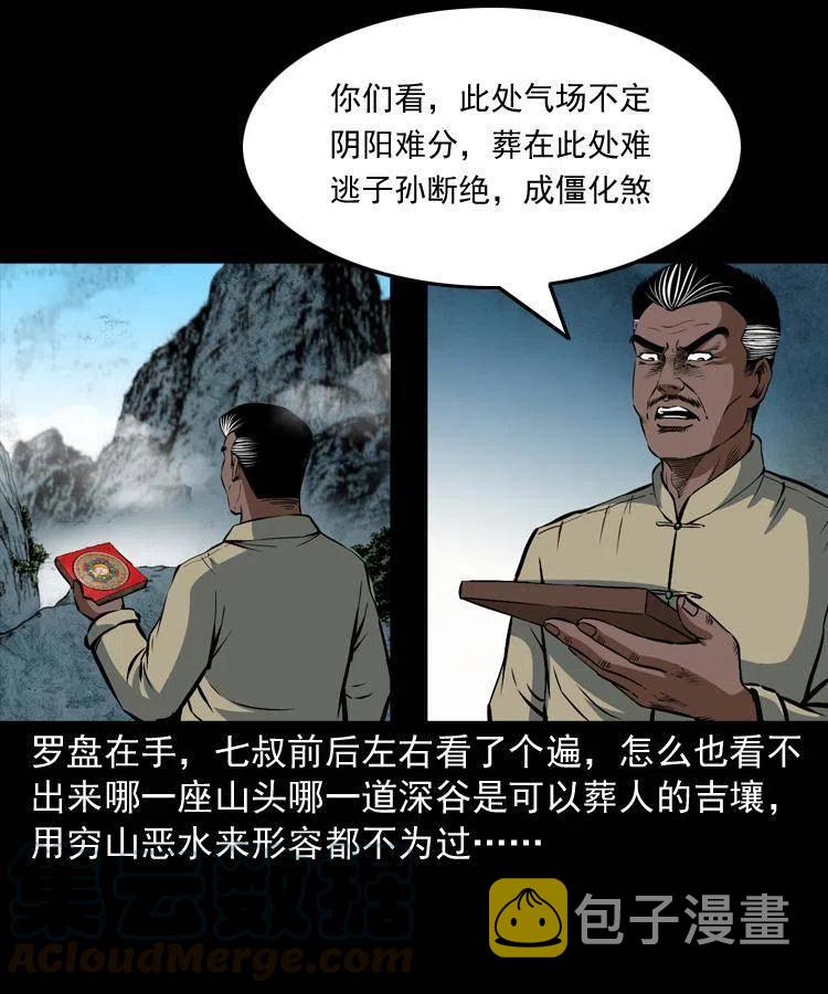 二十七话 亡命之旅32