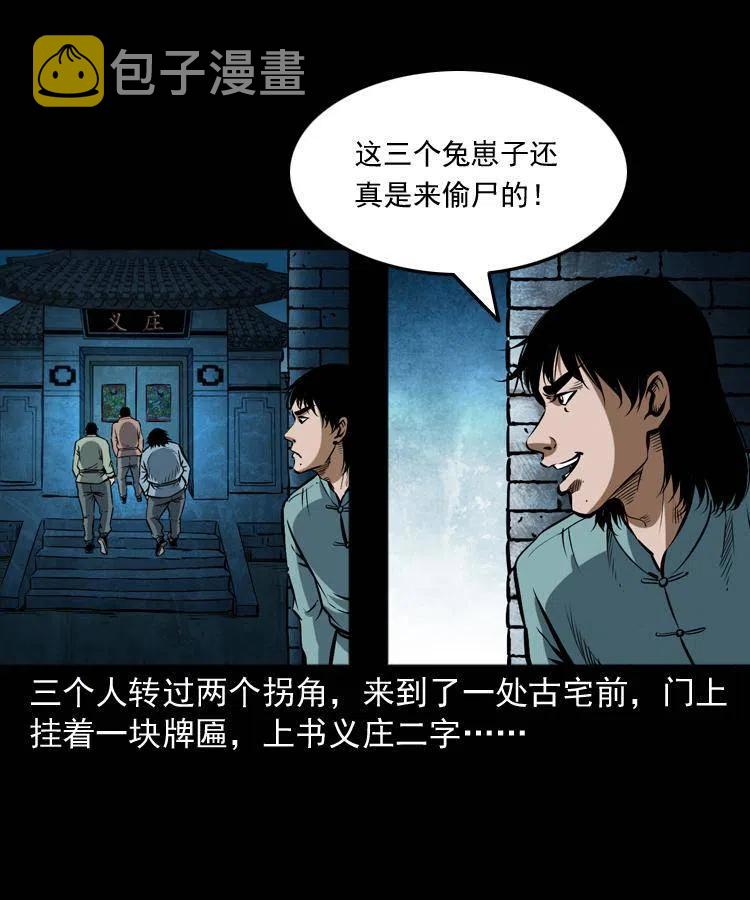 五十八话 又见青囊尸典34