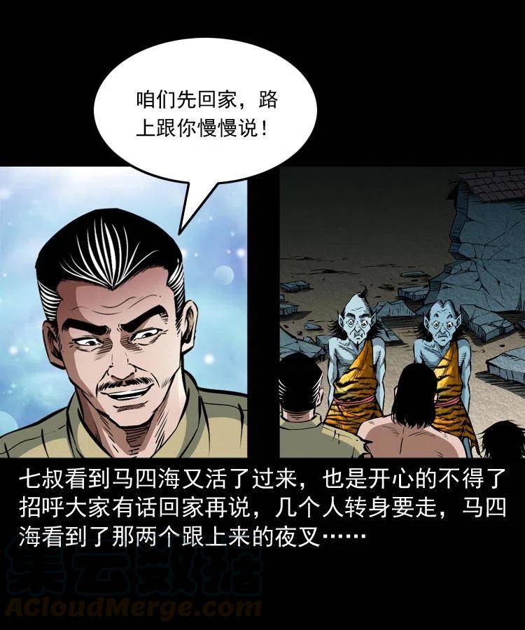 八十六话 归途60