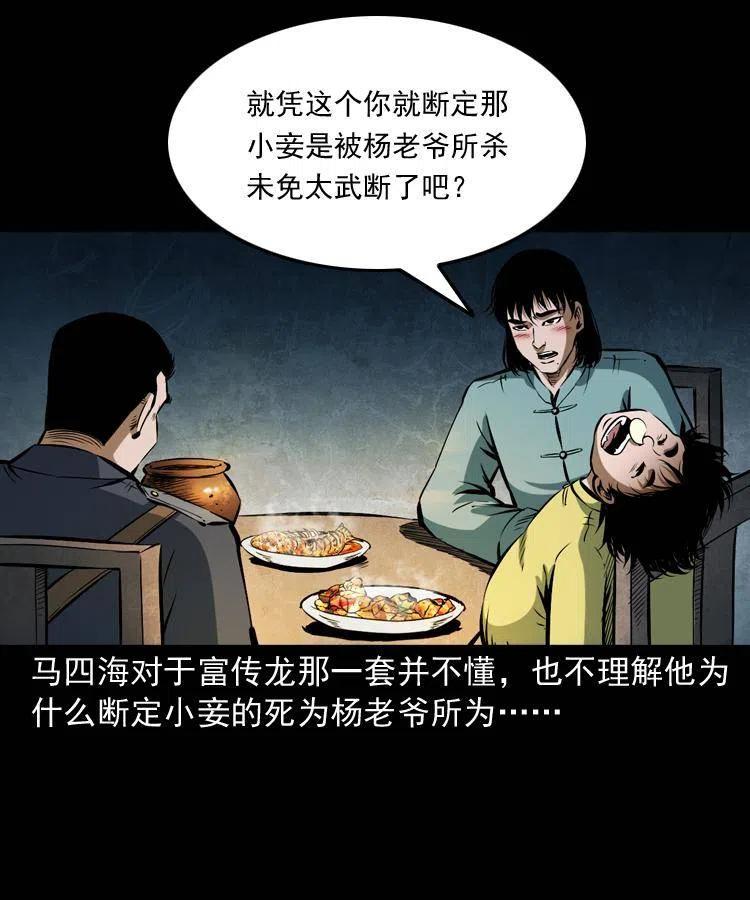 五十七话 让死人说话49