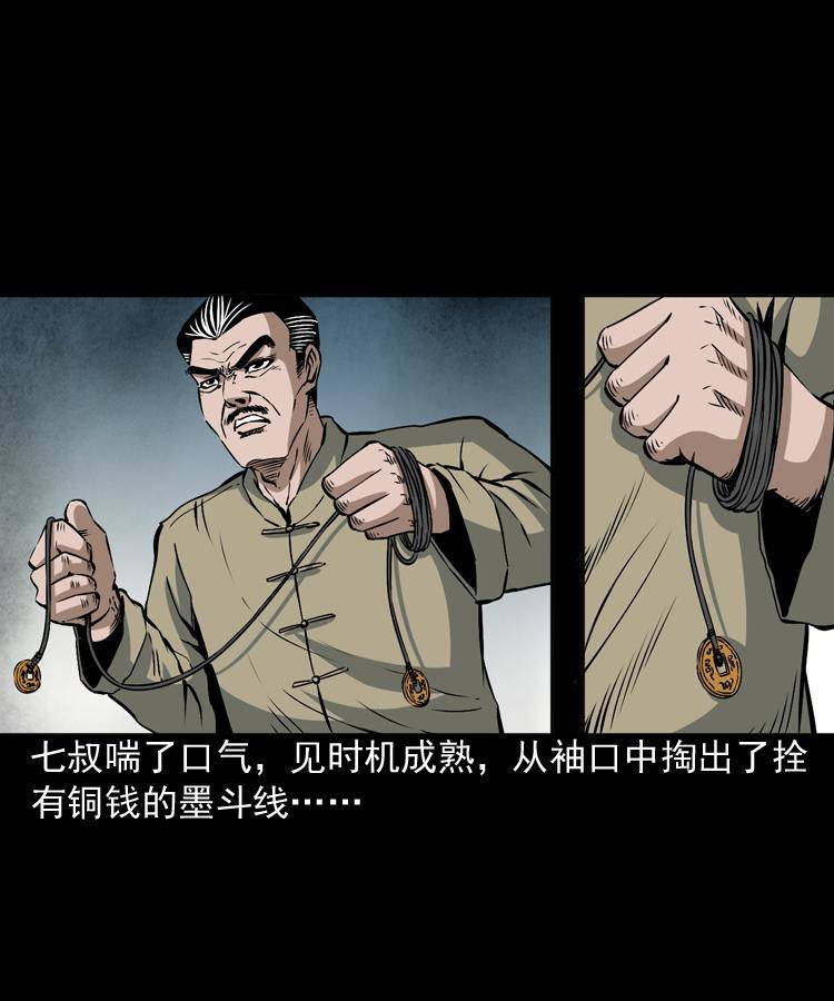 第八话 尸王（下）30