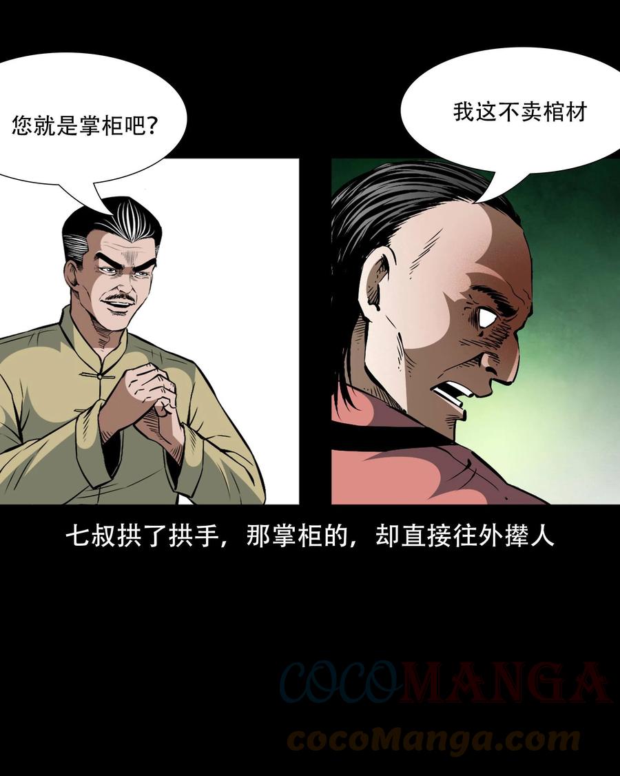 一百六十话 生意兴隆的棺材铺51