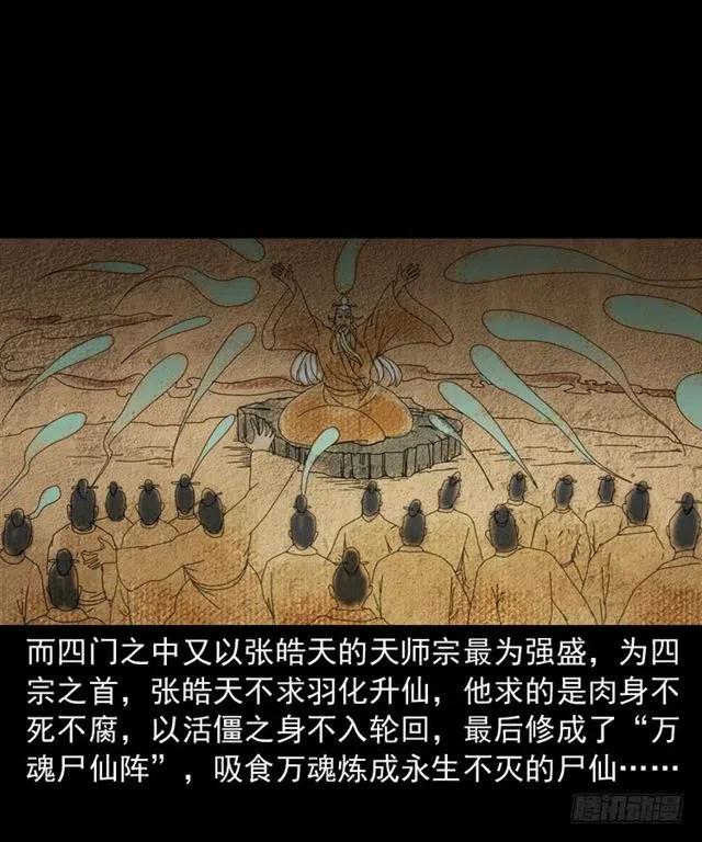 三十话 尸仙19