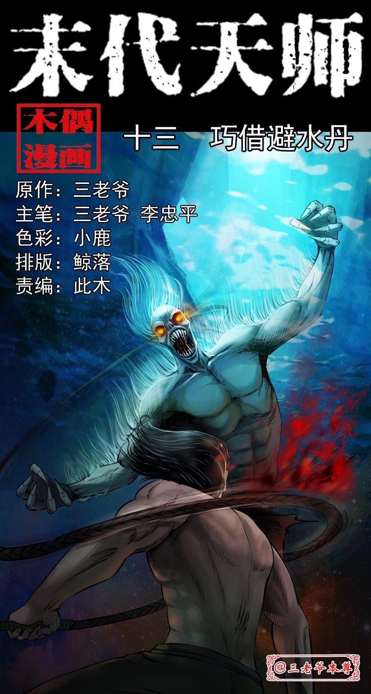 第十三话 巧借避水丹0