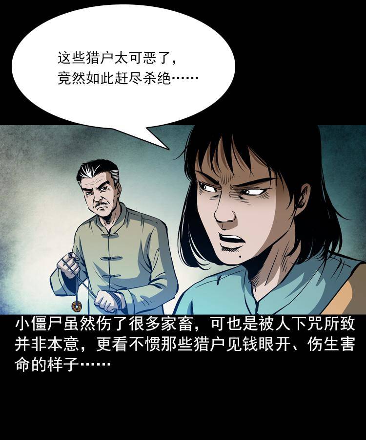 第五话 僵尸小子（下）17