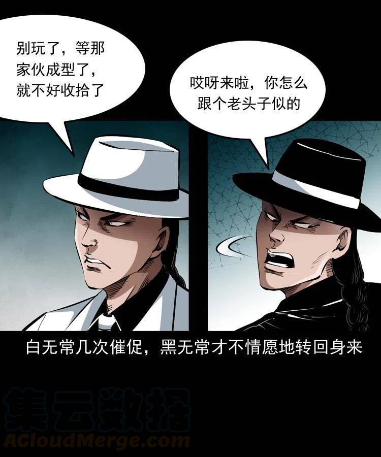 八十五话 黑白无常40