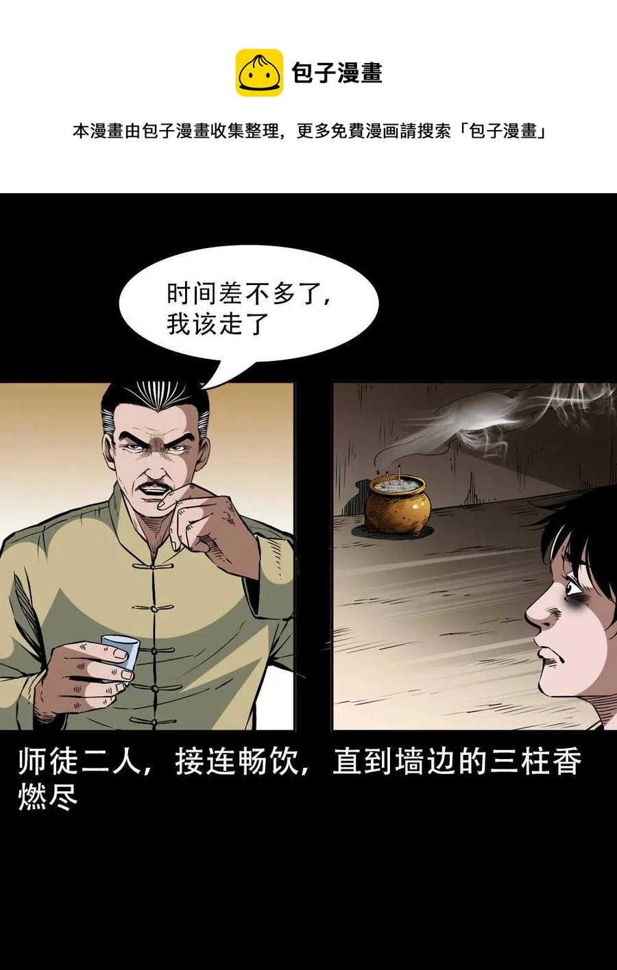 一百七十话 末代天师16